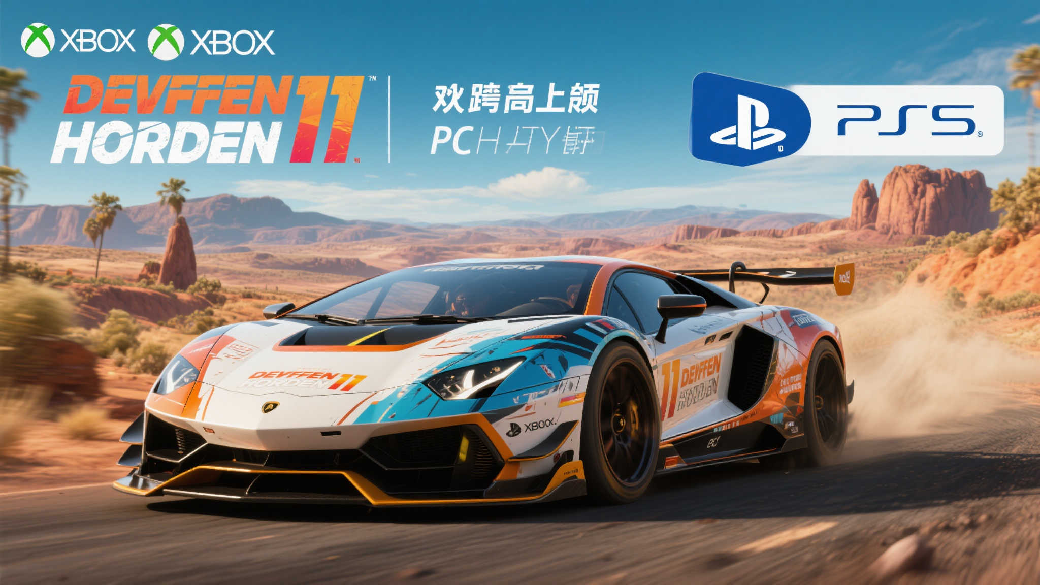 大格局！《地平线5》官方发布全新涂装，热烈庆祝进军PS5